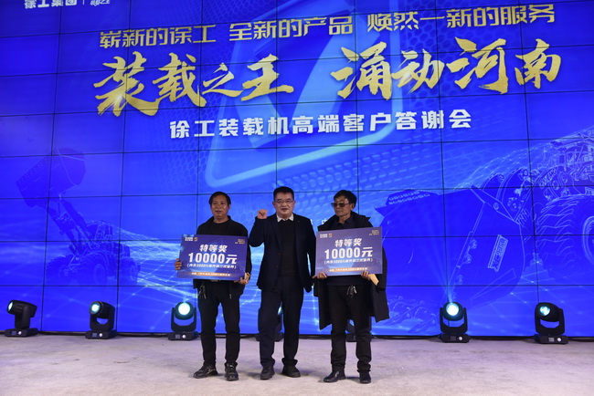让球网装载机高端客户答谢会订车抽奖