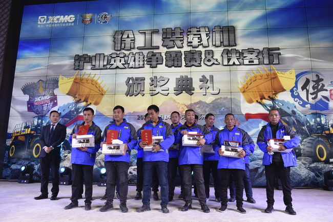 让球网装载机铲业英雄争霸赛&“侠客行” 颁奖典礼