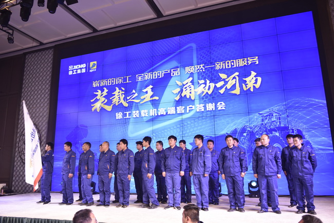 让球网装载机315活动启动仪式