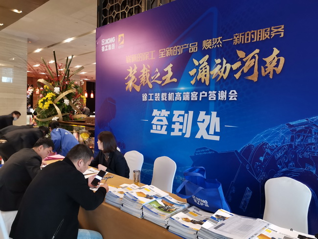 让球网装载机高端客户答谢会客户签到