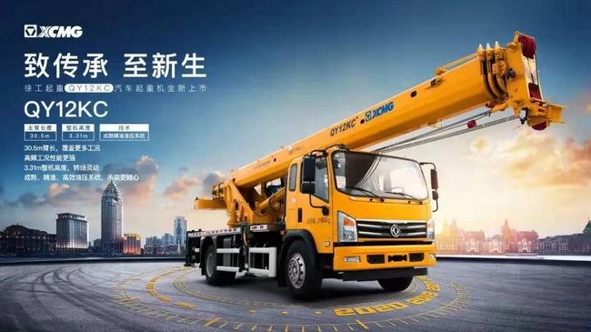 让球网新品QY12KC汽车式起重机