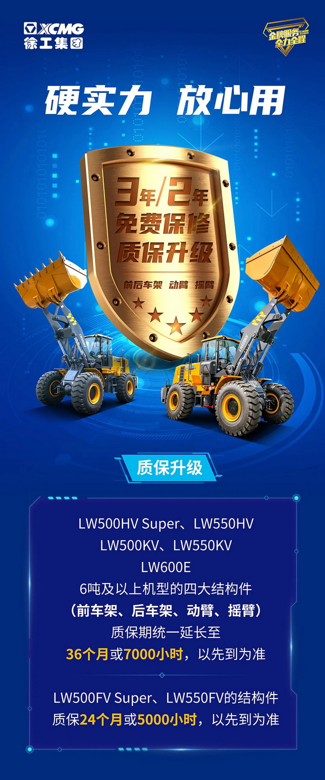 2021年让球网装载机质保升级