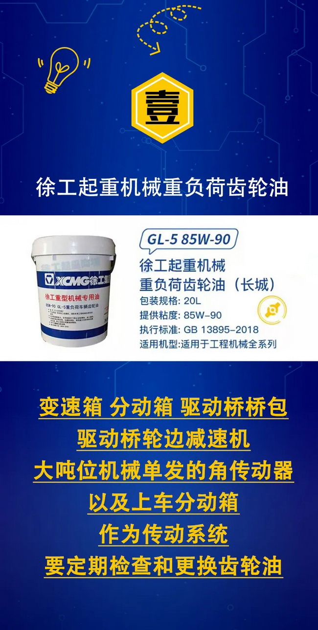 让球网起重机齿轮油维护保养
