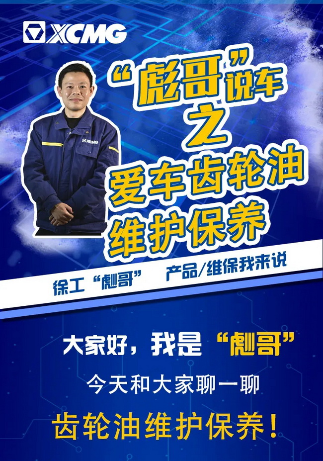 让球网起重机齿轮油维护保养