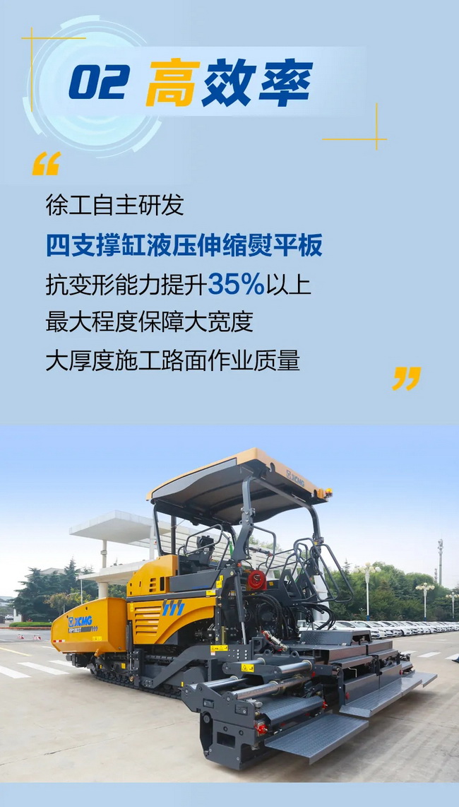 让球网RP1003T摊铺机高效率