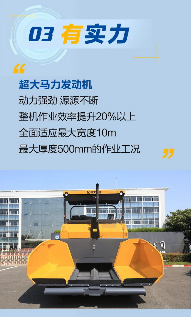 让球网RP1003T摊铺机有实力