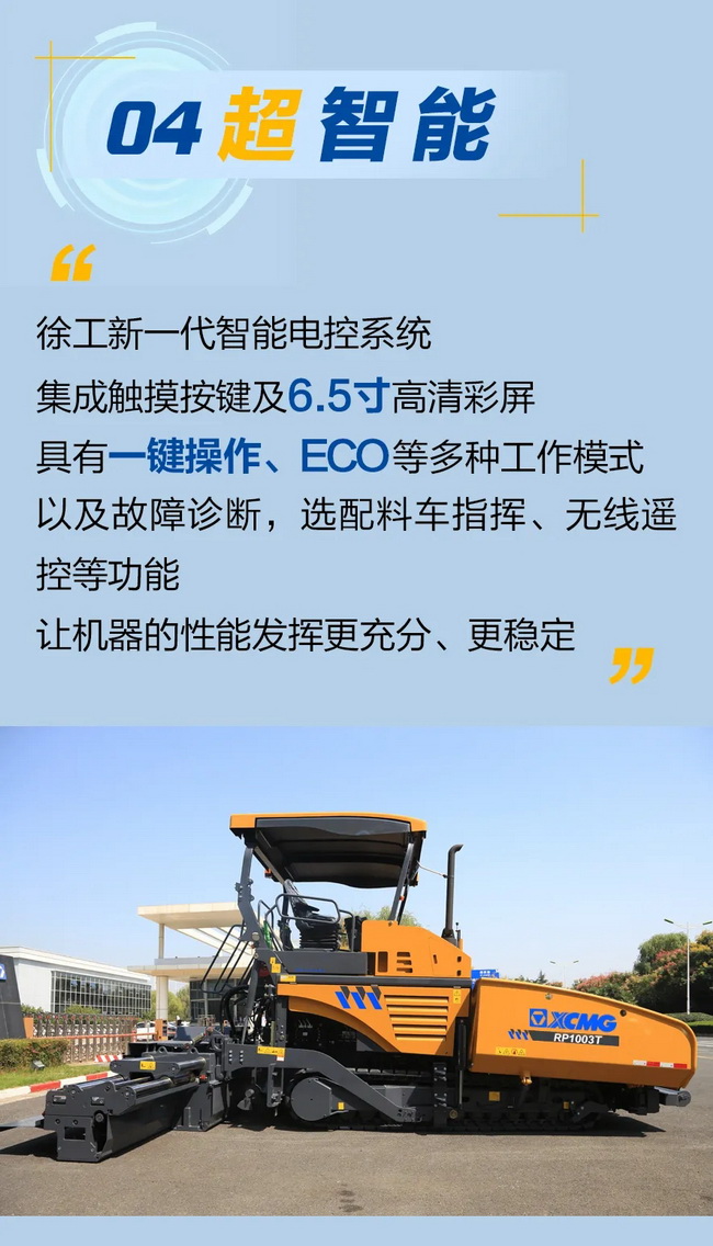 让球网RP1003T摊铺机超智能