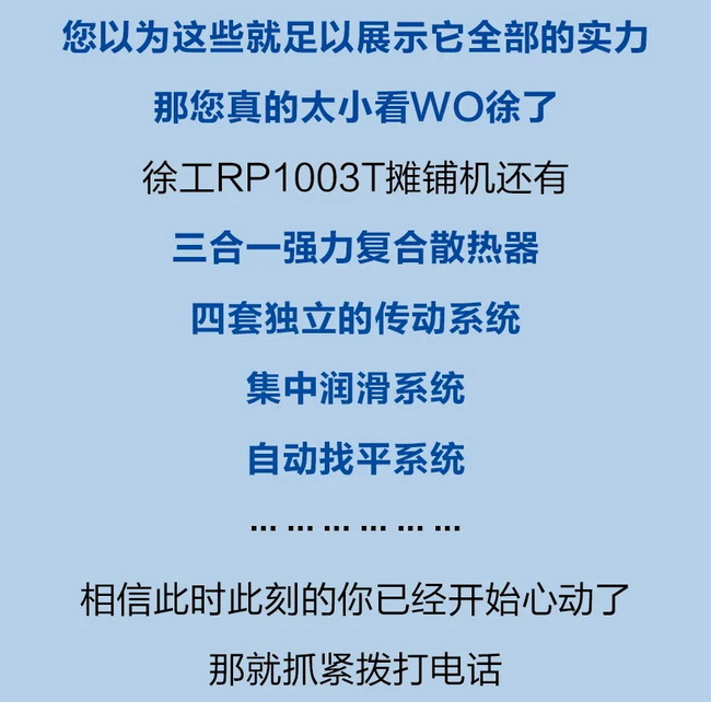 让球网RP1003T摊铺机整机作业效率提升20%以上