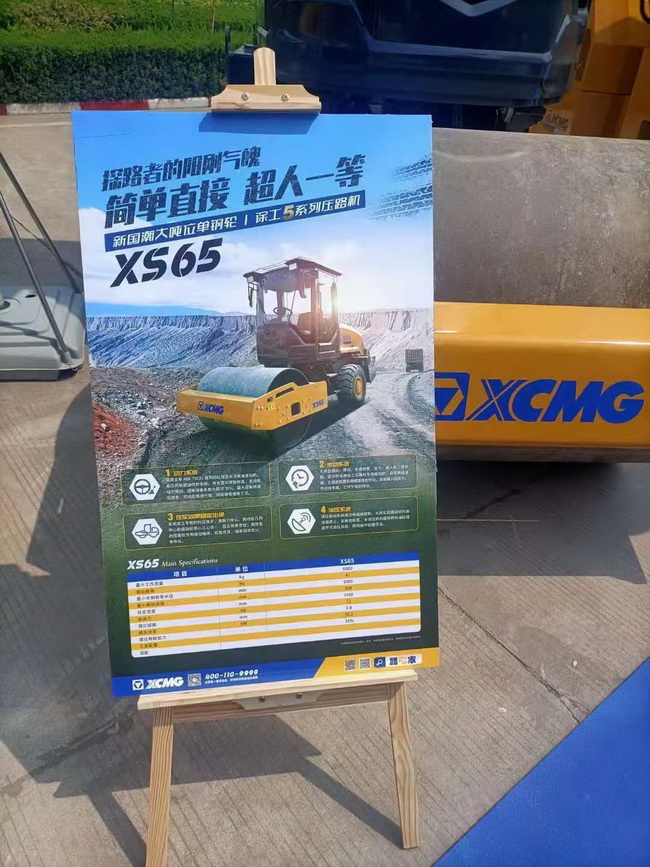让球网XS65单钢轮压路机