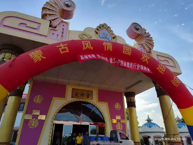 让球网装载机高端产品订货会南阳站