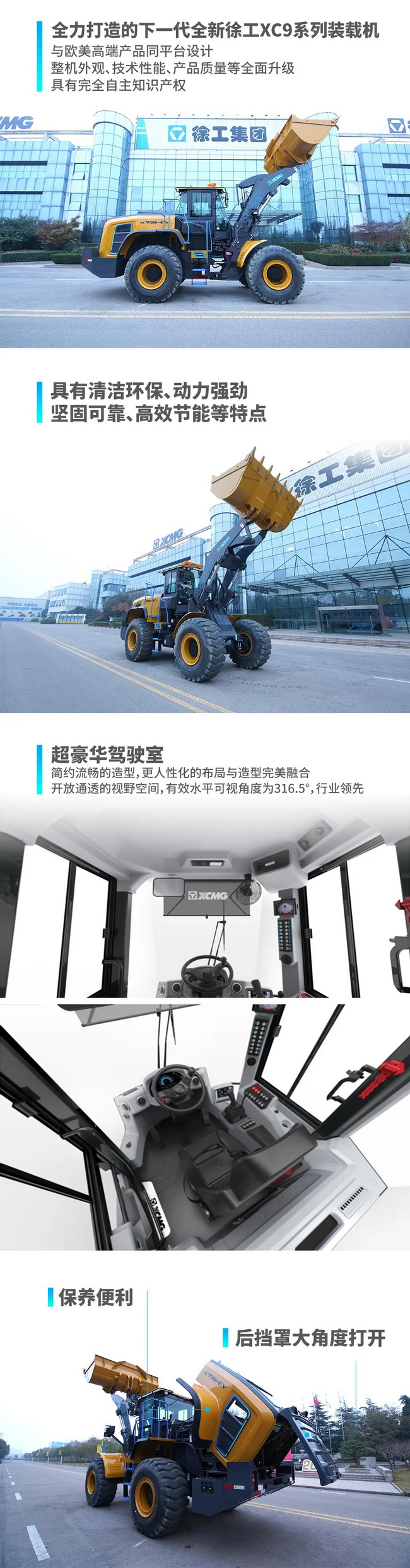 让球网XC958-EV纯电动装载机