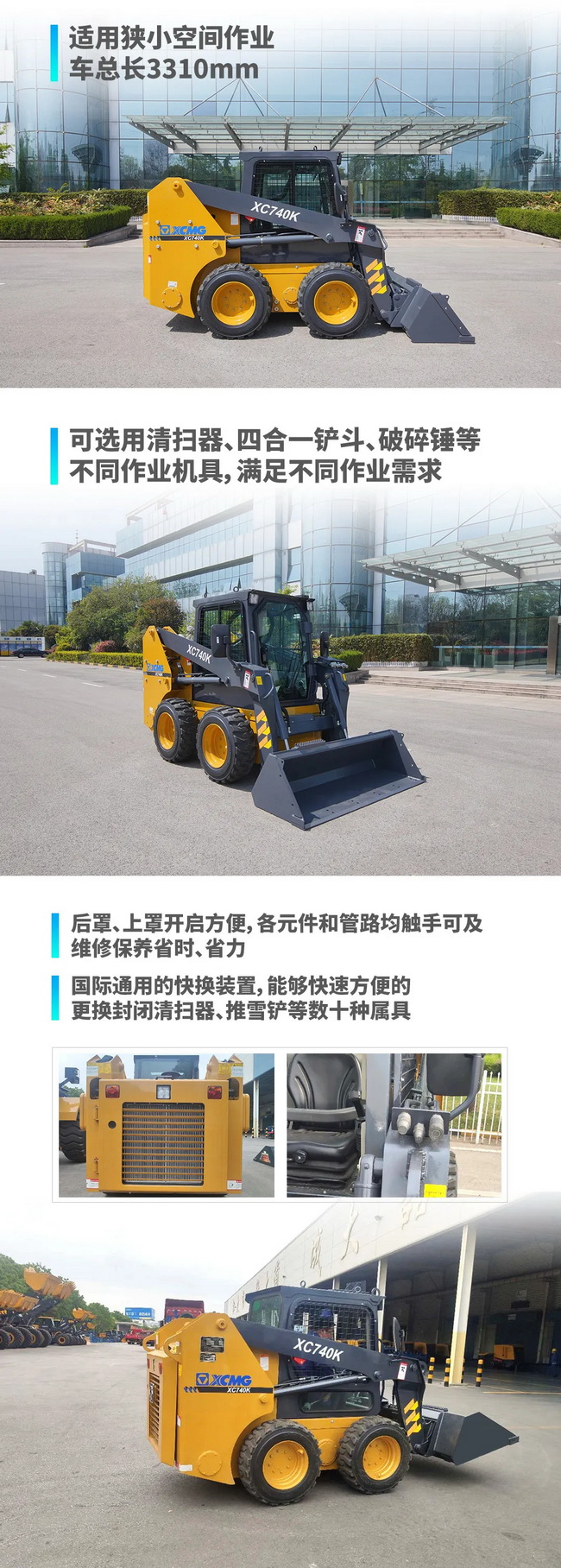 让球网XC740K滑移装载机
