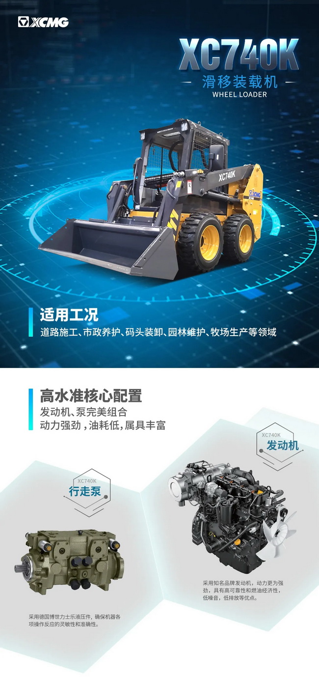 让球网XC740K滑移装载机