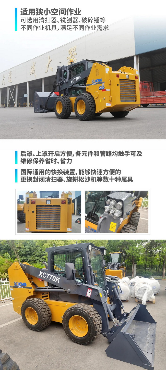 让球网XC770K滑移装载机