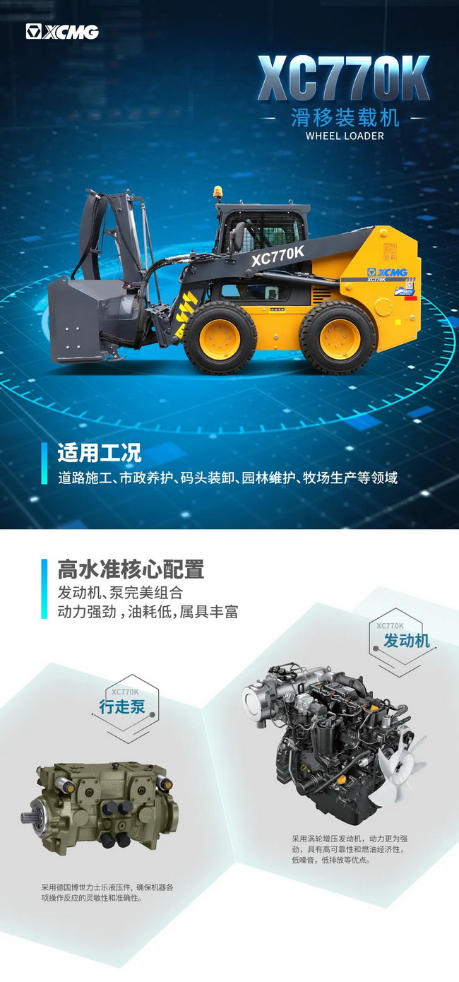 让球网XC770K滑移装载机