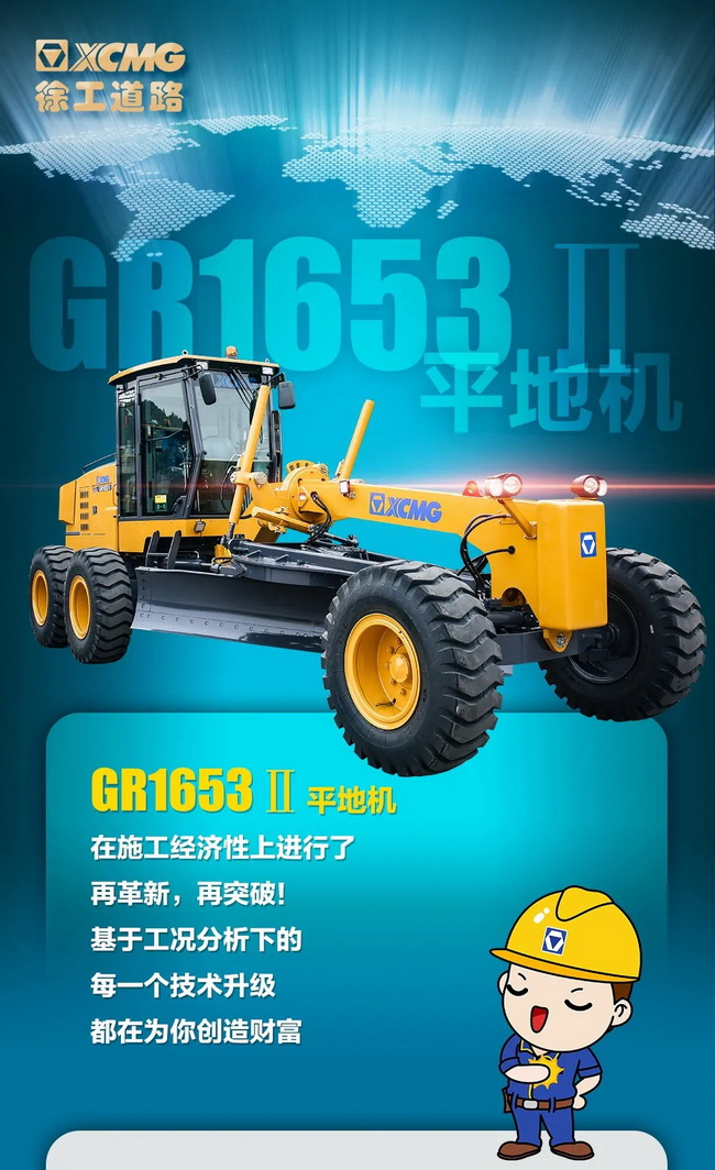 让球网GR1653平地机