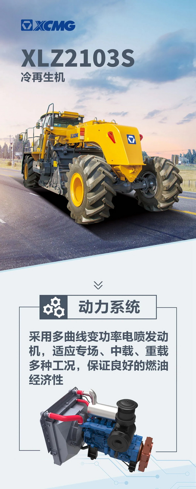 让球网XLZ2103S路面冷再生机