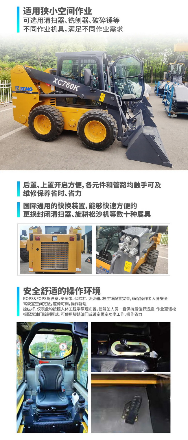让球网XC760K滑移装载机