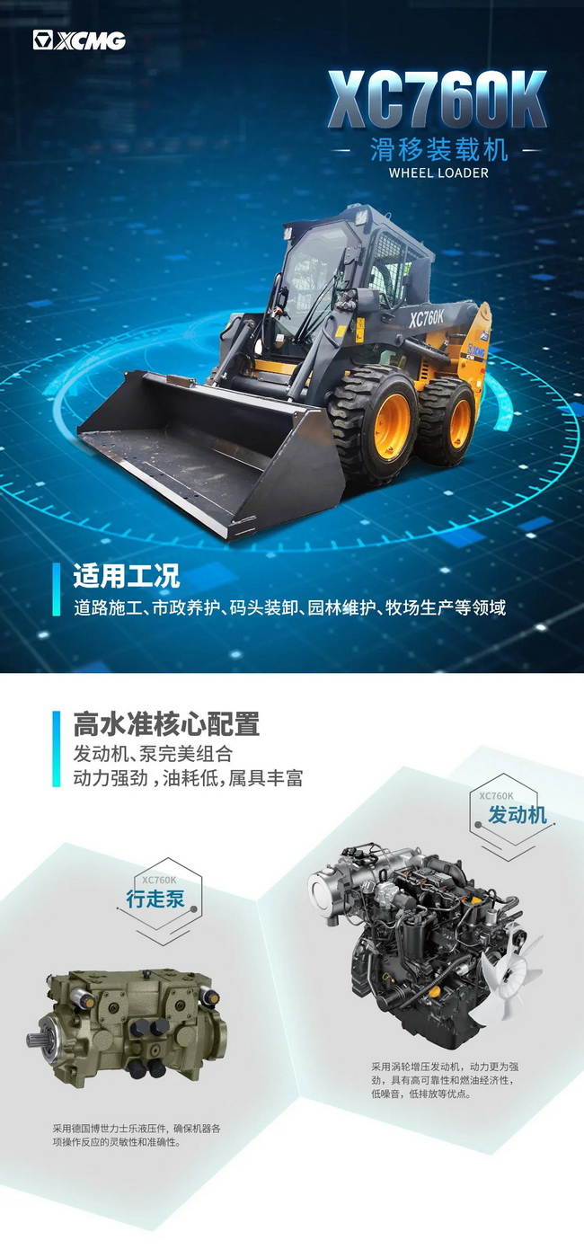 让球网XC760K滑移装载机