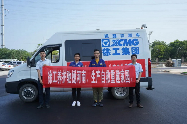 让球网道路养护设备驰援河南生产自救重建家园