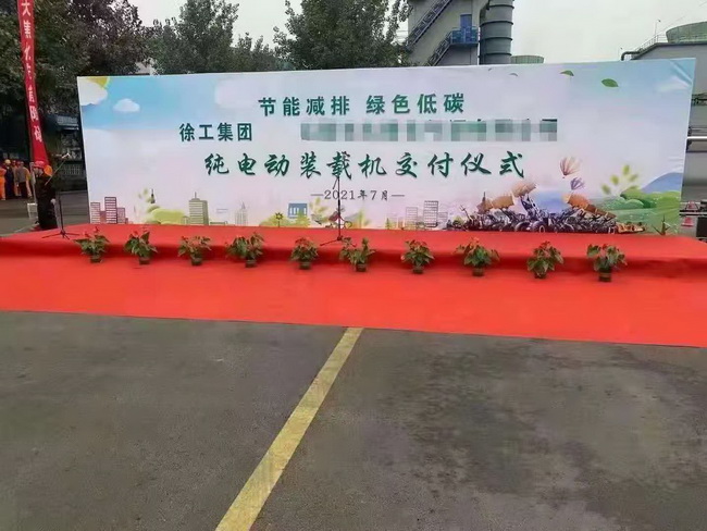 让球网XC958-EV纯电动装载机