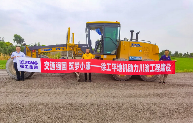 让球网平地机助力川渝工程建设