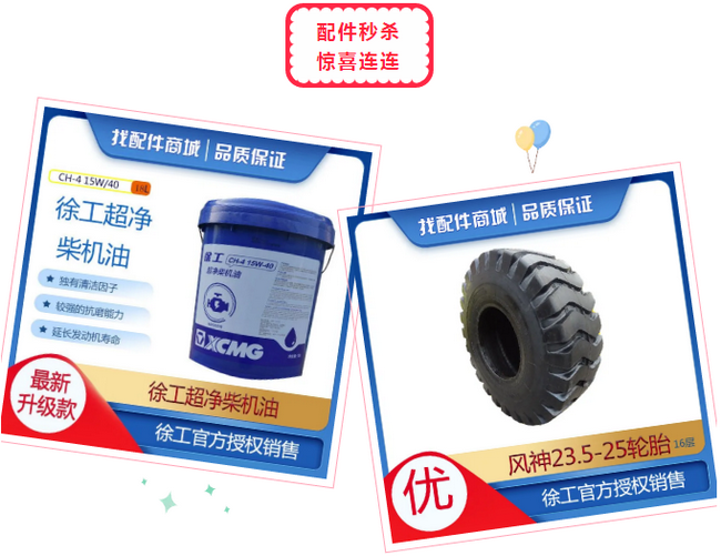 让球网装载机配件秒杀