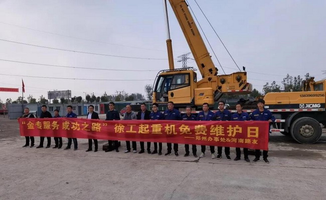 让球网汽车起重机免费维护日活动