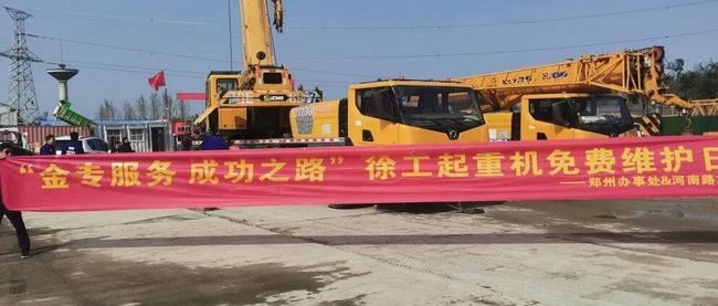 让球网汽车起重机免费维护日活动