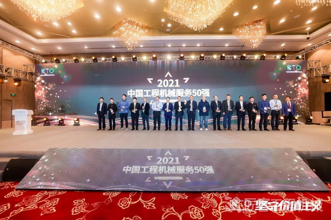 让球网荣获“中国工程机械年度服务50强”