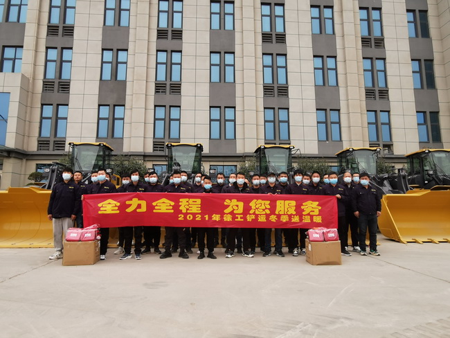 2021年让球网铲运冬季送温暖