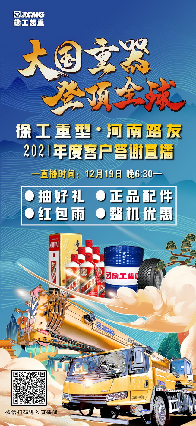 让球网重型&河南路友2021年度客户答谢直播