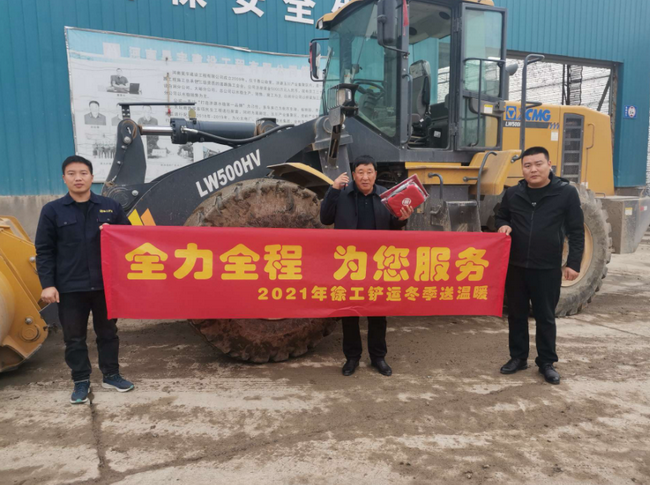 2021年让球网铲运冬季送温暖活动
