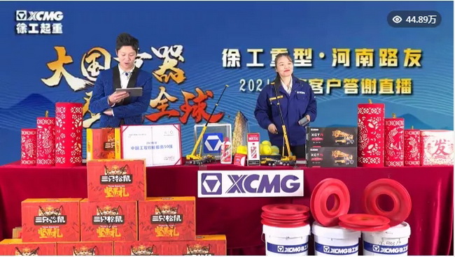 让球网重型&河南路友2021年度客户答谢直播活动