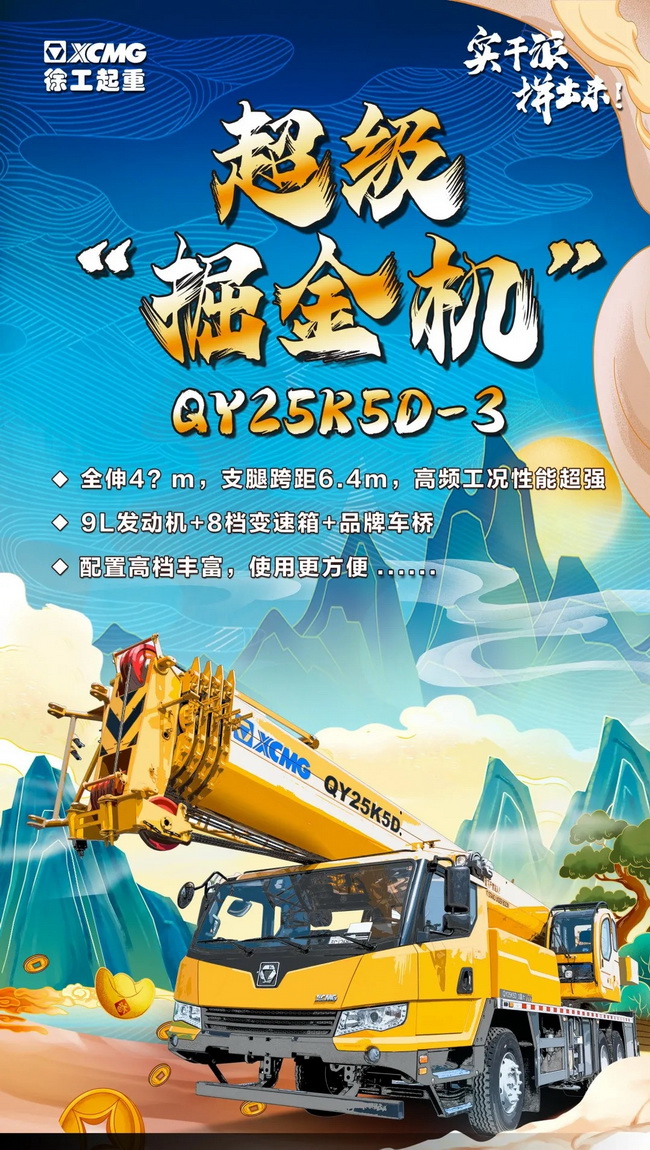 让球网新款25吨QY25K5D-3