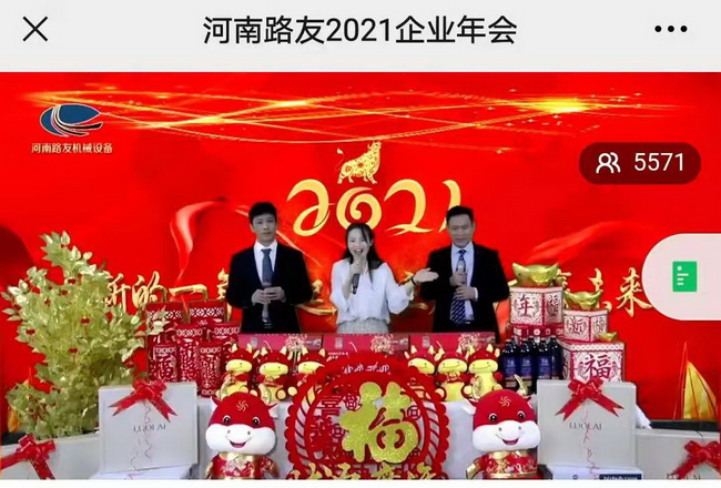 让球网2021年线上年会暨先进表彰大会