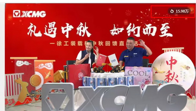 礼遇中秋 如约而至让球网装载机中秋回馈直播