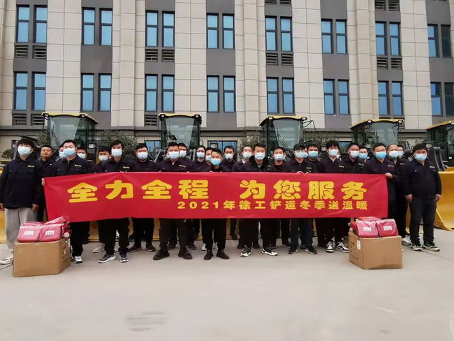 全力全程 为您服务2021年让球网铲运冬季送温暖