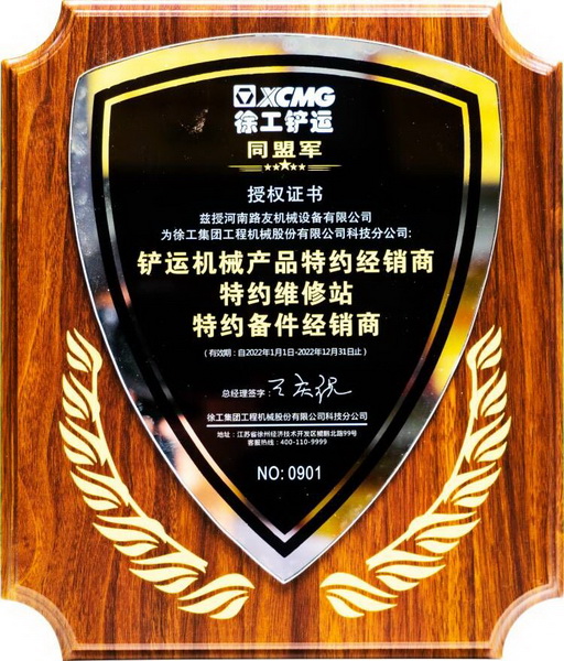 让球网铲运同盟军授权证书