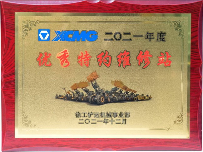 让球网铲运优秀特约维修站