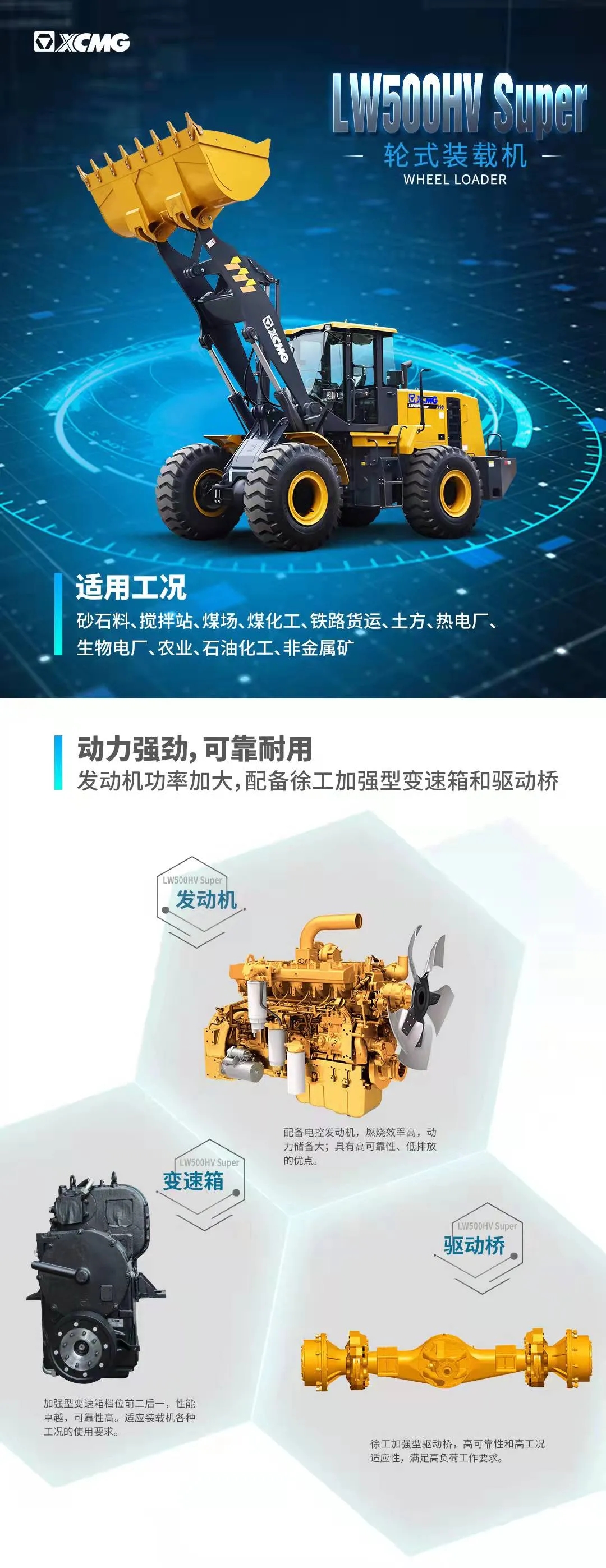 让球网LW500HV Super装载机