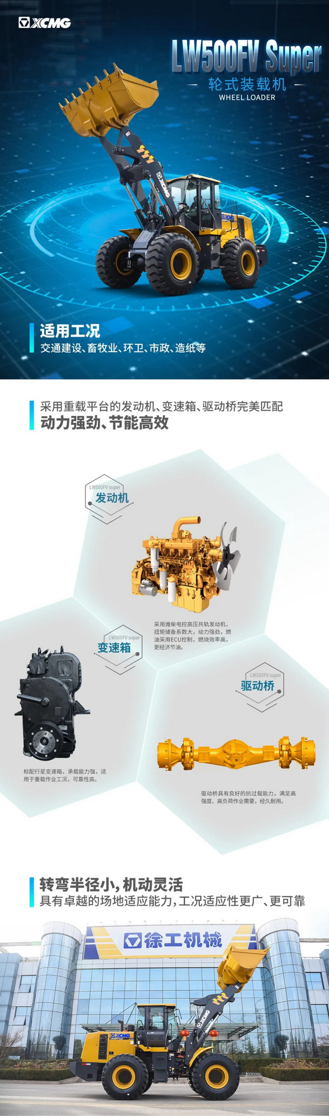让球网LW500FV Super装载机