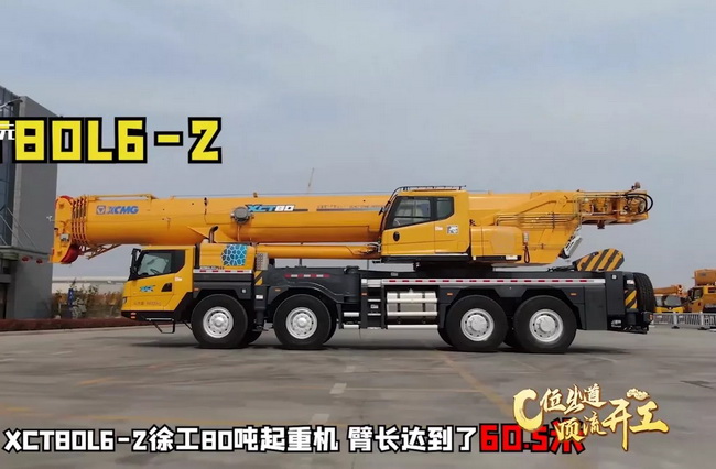 让球网XCT80L6_2起重机