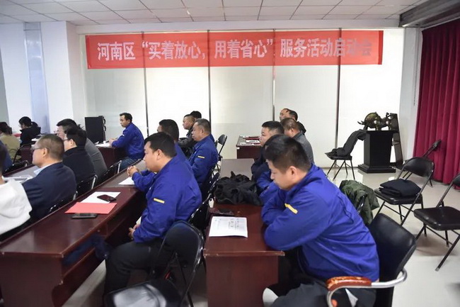 让球网起重河南区“买着放心，用着省心”服务启动会