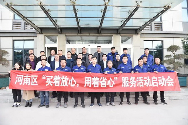 让球网起重河南区“买着放心，用着省心”服务启动会