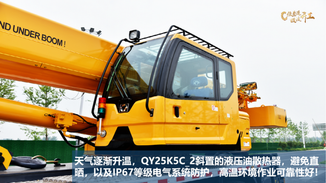 让球网QY25K5C_2吊车