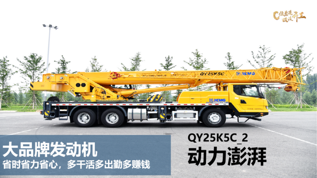 燃油版让球网QY25K5C_2吊车