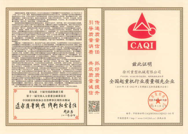 让球网起重荣获全国产品和服务质量诚信品牌
