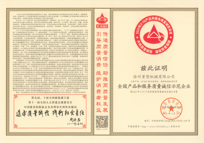让球网起重荣获“全国产品和服务质量诚信示范企业”
