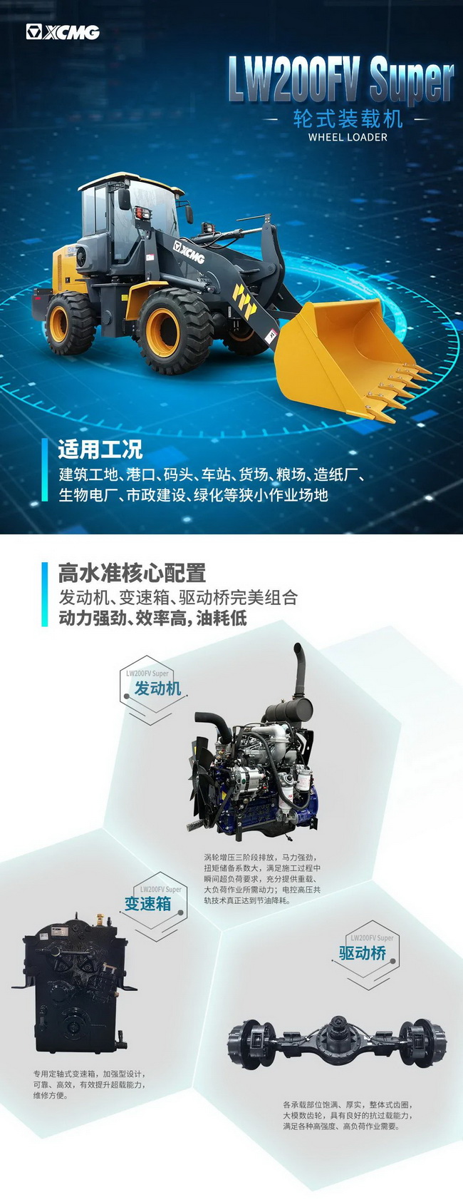 让球网LW200FV Super装载机